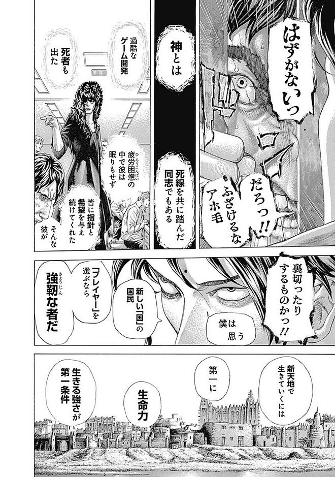 Usogui - Chapter 412 - Page 2